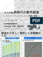 人口成熟時代の都市経営by藻谷浩介