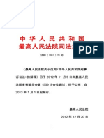 最高人民法院关于适用《中华人民共和国刑事诉讼法》的解释