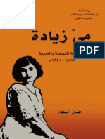 مـيّ زيـادة PDF