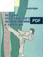 методика подготовки спортсменов