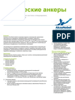 Himicheskie Ankery PDF