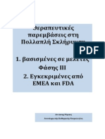 ΠΟΛΛΑΠΛΗ ΣΚΛΗΡΥΝΣΗ PDF