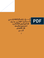 أحمد زيني دحلان - الفتح المبين في فضائل الخلفاء الراشدين وأهل البيت الطاهرين PDF