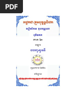 អង ក រជ នរណ Pdf