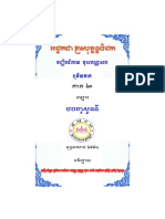Athakatha Volume 20 B PDF