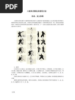 八极单式拳及其使用方法 (吴大伟) PDF