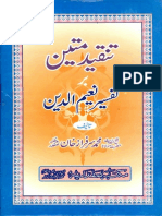 تنقید متین بر تفسیر نعیم الدین ، سرفراز صفدر PDF