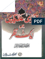 فتاوی عالمگیری پر ایک نظر PDF