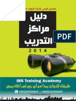 دليل مراكز التدريب - 2014