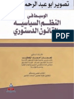 الوسيط في النظم السياسية و القانون الدستوري-نعمان احمد الخطيب