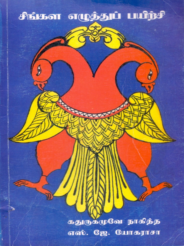 Sinhala language visual data 6