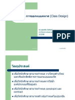 Unit 09 - System Analysis UML