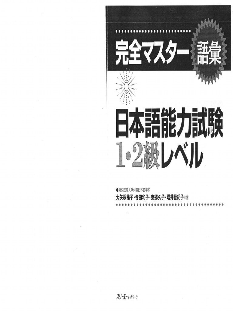 完全マスターn1文法 – 新完全掌握n1语法 pdf – EHBI