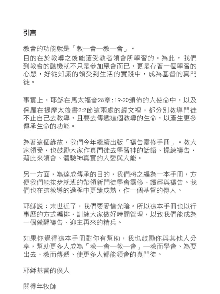 靈修禱告手冊prayerhandbook Pdf