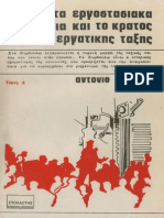 Αντ. Γκραμσι Για Τα Εργατικα Συμβουλια.