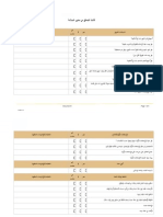 Health and Safety Checklist قائمة التحقق من معايير الصحة والسلامة