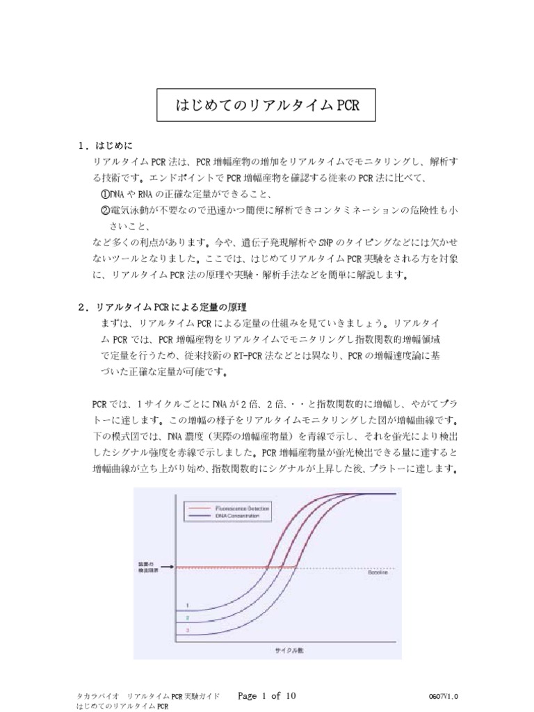 Pcr