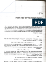 מד"ח-פרק 3 משואות ליניארות מסדר 2