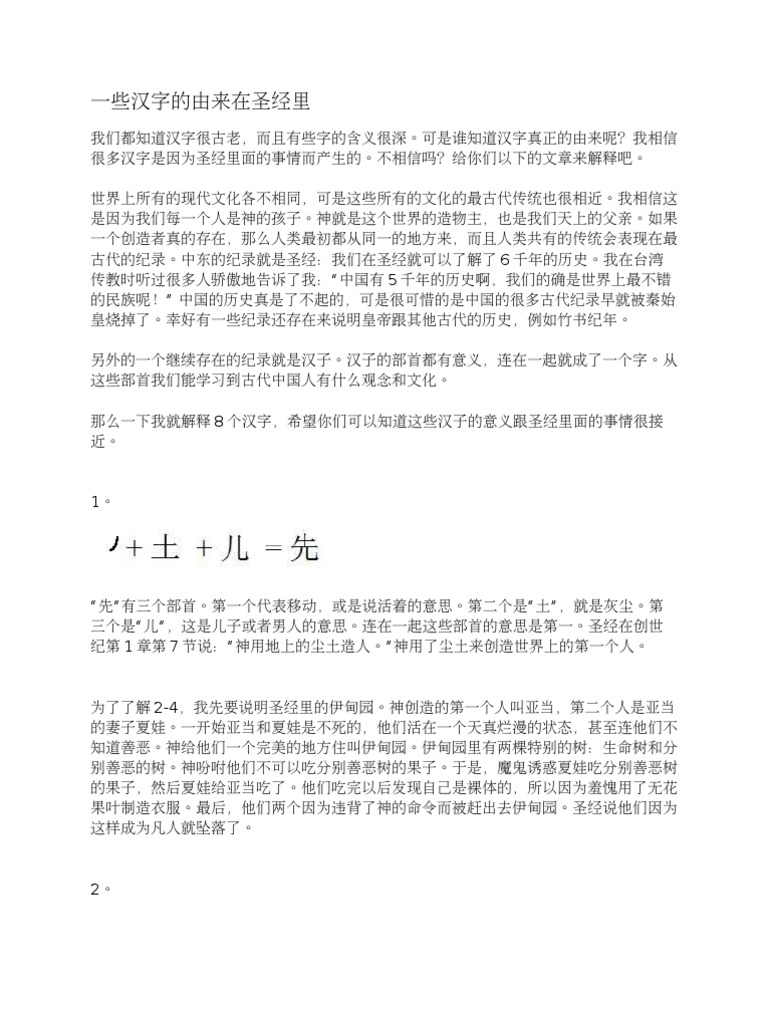 一些汉字的由来在圣经里 Pdf