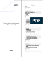 FOPI Laboratornye Format A5 PDF