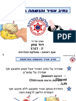 נתיב אוויר והנשמה בטראומה