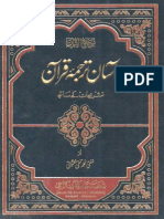 Aasan Tarjuma Quran - آسان ترجمہ قرآن