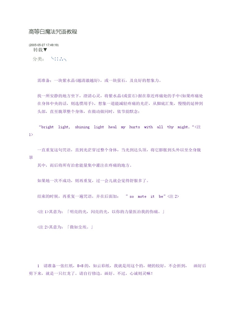 高等白魔法咒语教程 Pdf