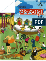 Sukhtara Pujabarsikhi 1421 (2014)