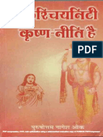 Christianity Krishn Niti Hai PDF
