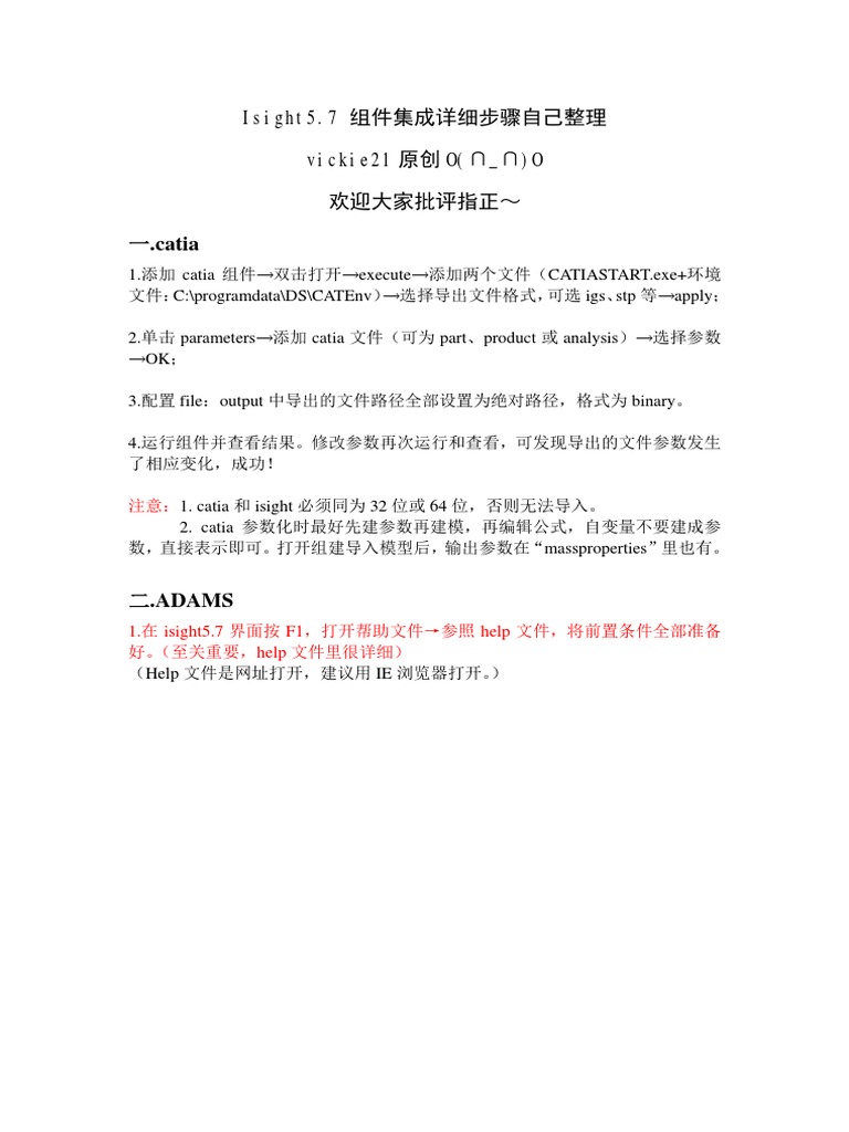 分享 Isight5 7组件集成步骤 Catia Adams Ansys Pdf