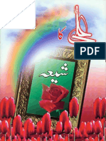 Ali (As) Ka Shia by Syed Jawwad Rizvi