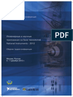 Инженерные и научные приложения на базе технологий National Instruments - 2012
