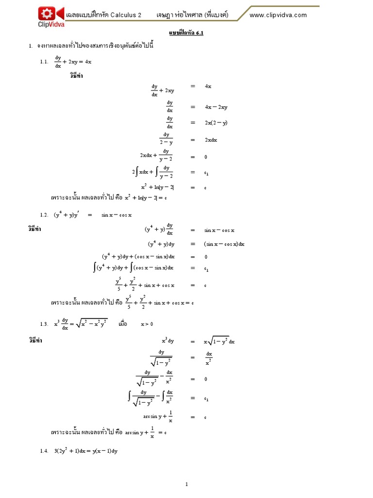 Calculus2 6 All-Chula | PDF
