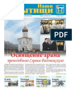 Газета "Наши Мытищи" №44 от 08.11.2014-14.11.2014