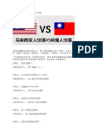 马来西亚人华语 vs 台湾人华语 (附mp4)