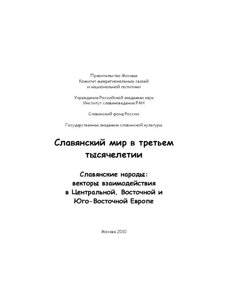 Slavyanskij Mir V Tretem Tysyacheletii 10 Pdf