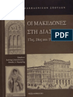 Οι Μακεδόνες στη Διασπορά - Δημητριάδης, Δρακούλης, Τσότσος