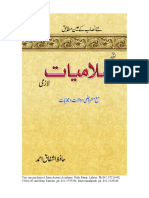 A Guide Bbok For Islamiat First Year in Urdu