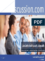 المسؤوليات الرئيسية للمدراء والمشرفين PDF