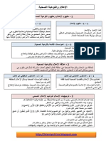 4-الإعلام والتوعية الصحية