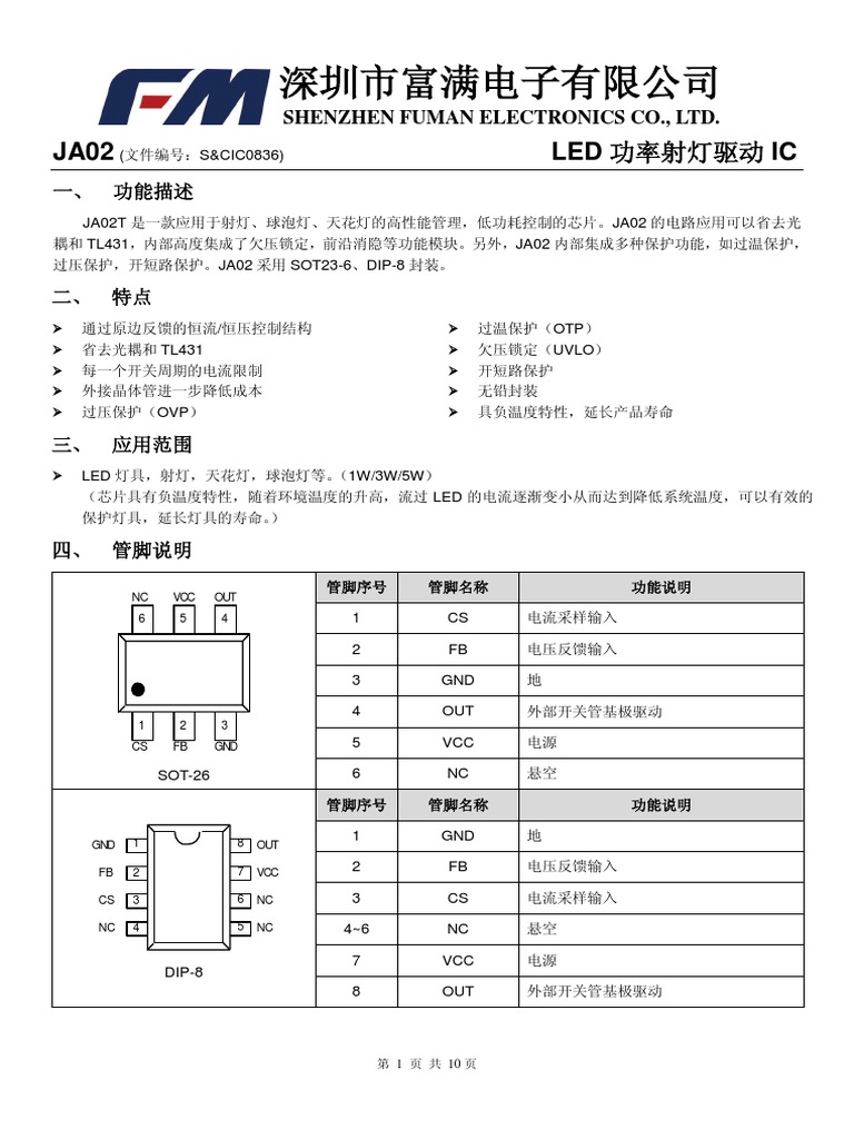 JA02（LED功率射灯驱动IC）中文版 | PDF