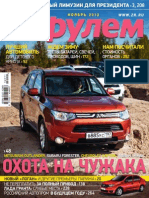 За рулем №11 2012 PDF