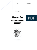 C For UNIX (RU)