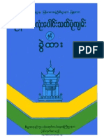 Myanmar Spelling