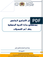 النظام الأساسي الخاص بموظفي وزارة التربية الوطنية وفق آخر التعديلات PDF