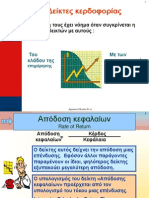 Ratio Analysis Greek B5