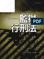 4T30監獄行刑法 PDF