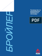 07 Ross 308 Broiler Manual PDF