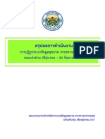 สิ่งที่ส่งมาด้วย 2-สรุปผลการดำเนินงาน PDF