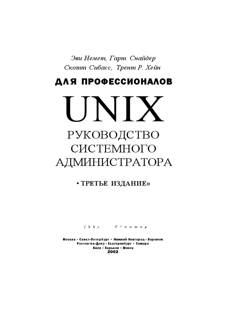 Nemeth UNIX System Administration Handbook 3 Edition | PDF